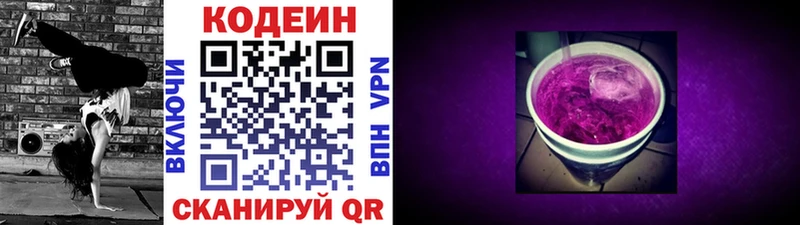 Кодеиновый сироп Lean Purple Drank  Купить закладки  Холмск 