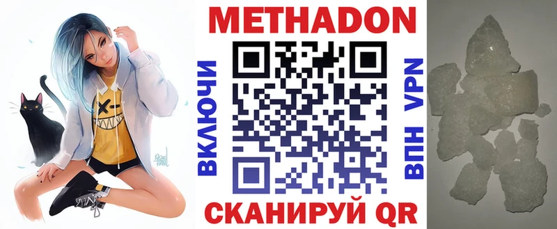 МЕТАДОН кристалл  Купить  Холмск 
